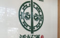 Tim Ho Wan Burwood